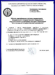 2016.07.20 Сертификат системы менеджмента качества (Русский регистр) №16.0851.026_Страница_2.jpg