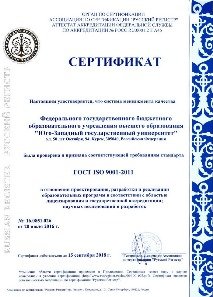2016.07.20 Сертификат системы менеджмента качества (Русский регистр) №16.0851.026_Страница_1.jpg