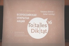 Тотальный диктант (9)