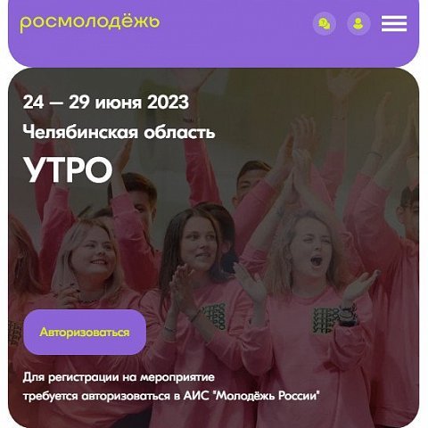 Окружной молодежный форум «УТРО» 